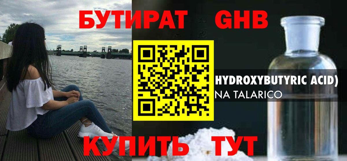 Камышлов  Бутират 1.4BDO  Вход с VPN 