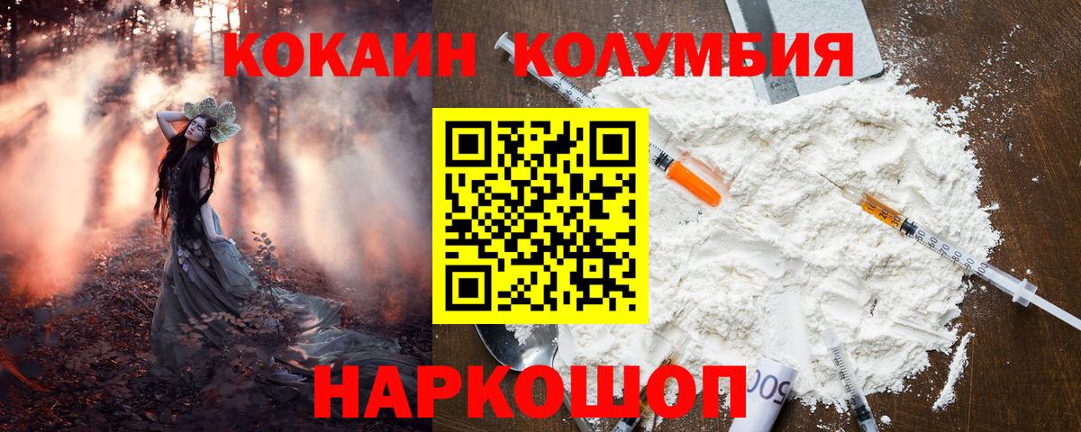 КОКАИН 97%  Вход с VPN  COCAIN  Камышлов 