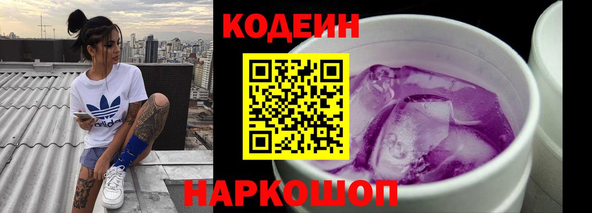 Кодеиновый сироп Lean Purple Drank Камышлов