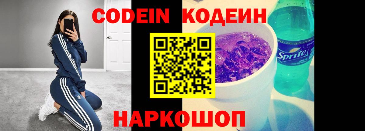Codein напиток Lean (лин)  Вход с VPN  Камышлов 