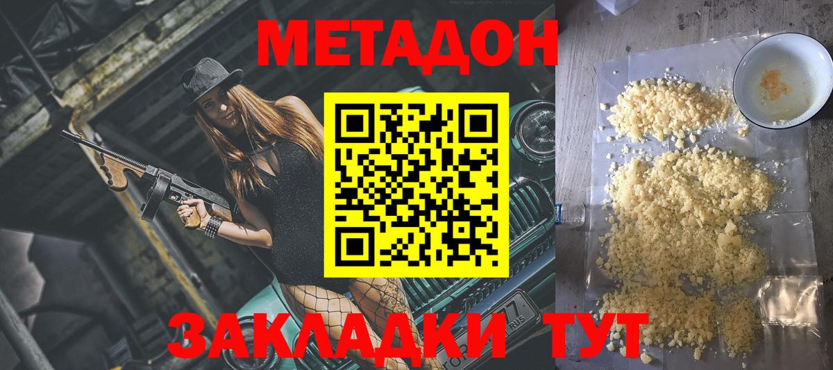 МЕТАДОН methadone  Вход с VPN  Камышлов  Метадон methadone 