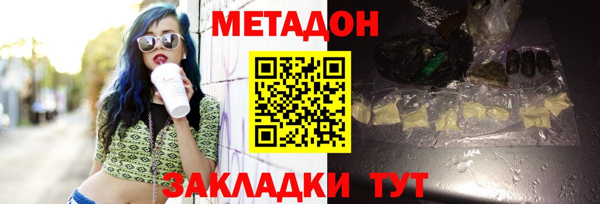 Метадон VHQ Камышлов